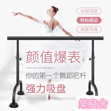 附發票~ 舞蹈桿 舞蹈把桿 舞蹈把桿家用移動式 舞蹈房兒童專業練功桿 練舞跳舞杠 基本功壓腿桿