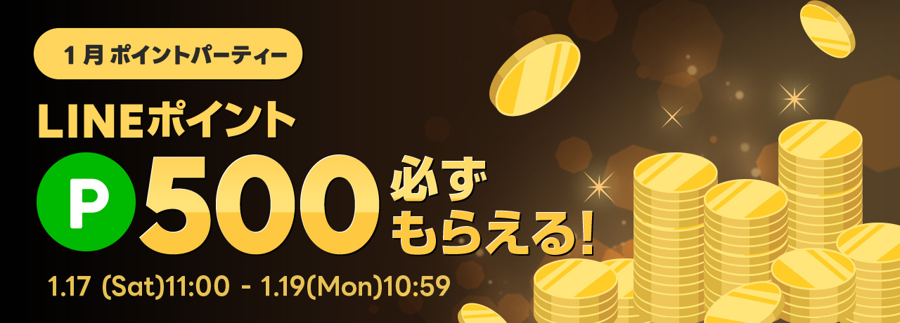 ポイントパーティー