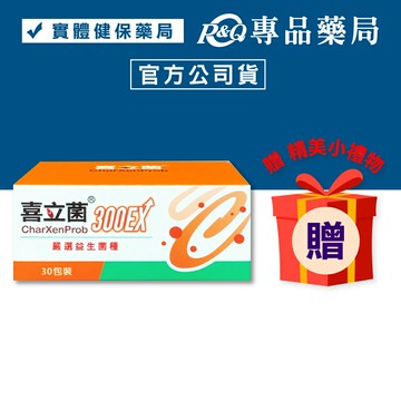喜立菌300EX 2gX30包/盒 (全素) 專品藥局【2019398】