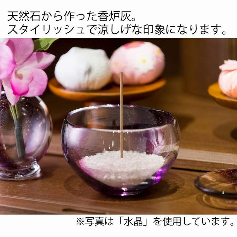 香炉灰 香炉の砂 石 線香「灰 HIBI 紫水晶（アメジスト