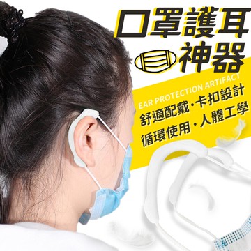 口罩護耳器 口罩神器 口罩減壓套 柔軟矽膠耳套 口罩掛勾  口罩防護墊 護耳減壓神器  口罩掛勾 口罩耳 【Y1041】