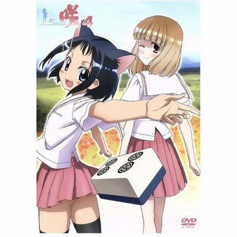 咲 ｓａｋｉ ４ 小林立 原作 植田佳奈 宮永咲 小清水亜美 原村和 釘宮理恵 片岡優希 佐々木政勝 キャラクターデザイン 総作画監督 渡辺剛 通販 Lineポイント最大0 5 Get Lineショッピング