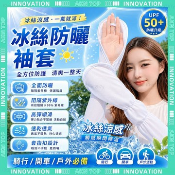 ✨最快當日到✨ 免運 包指袖套 抗UV防曬袖套 冰涼袖套 冰絲袖套 涼感袖套 運動袖套 防曬手套 騎車袖套 防滑