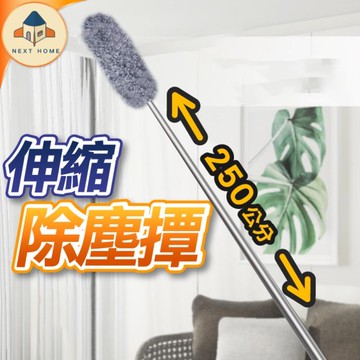 【台灣現貨】伸縮除塵撢 除塵撢 雞毛撢子 靜電 除塵刷 雪尼爾 除塵 撢子 雞毛 撣子 灰塵撢