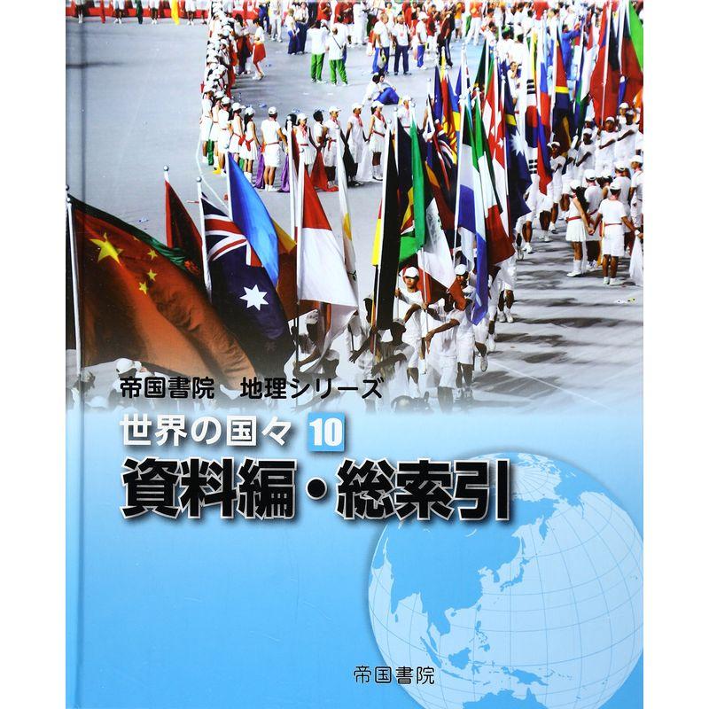 新・日本のすがた 全9巻中学受験