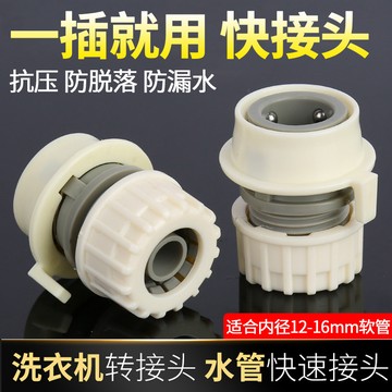 【附發票/免運】洗車水槍 家用洗衣機水龍頭卡扣 快接接頭 澆花4分軟管 水管快速接頭 簡單易用