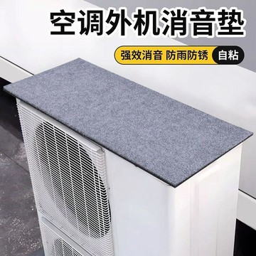 🏆臺灣本土直出🏆空調外機防滴水消音罩隔音神器防雨水聲消音墊防水防曬保護罩通用