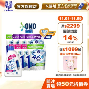 【白蘭】官方直營 4X極淨酵素抗病毒洗衣精瓶+補 多入組(1瓶+8/ 11/ 12補)