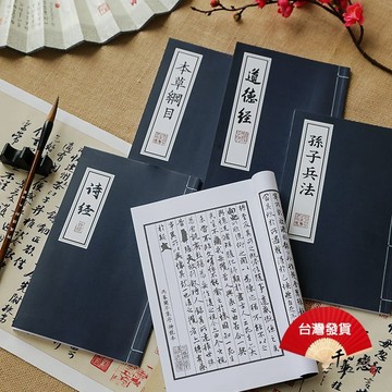 預購✨千年之戀✨仿真古書 道具書 拍攝道具 古風書籍 道德經 詩經 論語 蘭亭序 裝飾道具 佈置擺件 攝影道具OT043