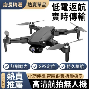 【現貨】空拍機【L900PRO無刷 GPS無人機】4K高清航拍四軸飛行器 5G長續航遙控飛機 航拍折疊飛行機