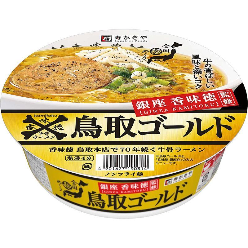 寿がきや 銀座香味徳監修 鳥取ゴールド牛骨ラーメン 109g×12個