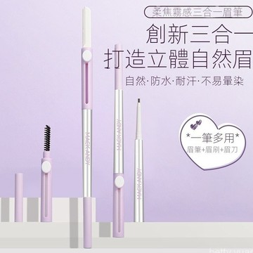 正品瑪可安迪眉筆+眉刀+眉刷三合一 柔焦霧感眉筆立體防水防汗不易暈染自帶眉刀 自然極細眉筆 野生眉EZZ