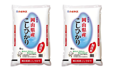 定期便 3ヶ月 無洗米 こしひかり 令和5年産 10kg 5kg×2袋 岡山 米 白米 お米 ライス