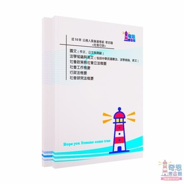 社會行政-【普通考試】-【社會行政】-近十年歷屆試題【最新】