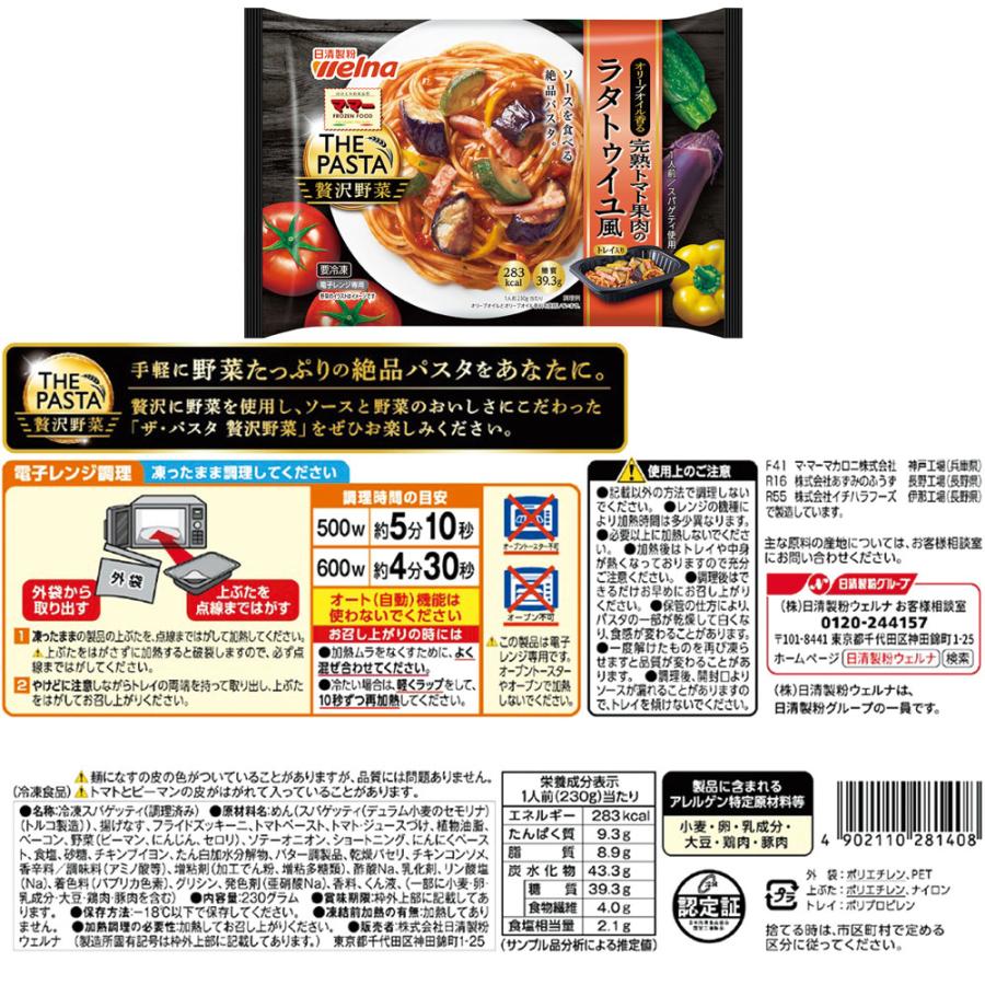 冷凍食品 マ・マー THE PASTA 贅沢野菜 具材たっぷり ４食パスタセット