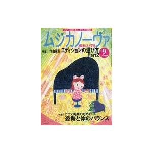 中古音楽雑誌 ムジカノーヴァ 2008年9月号