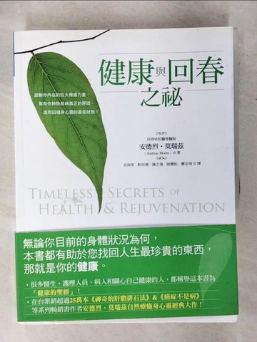 【書寶二手書T9／養生_UHY】健康與回春之祕_安德烈‧莫瑞茲