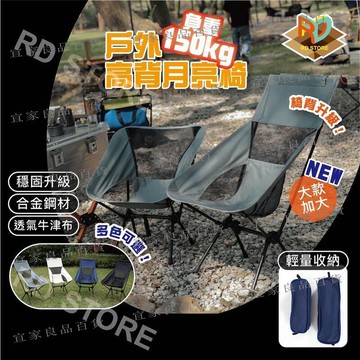 【宜家良品百貨】露營椅 折疊椅 月亮椅 露營折疊椅 露營 烤肉 摺疊椅 懶人椅 休閒椅 戶外椅 釣魚椅 戶外折疊椅