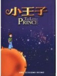 小王子[二手書_良好]