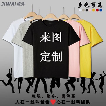 定制T恤衫廣告文化短袖工作班服裝diy團隊男女衣服定做印字圖logo