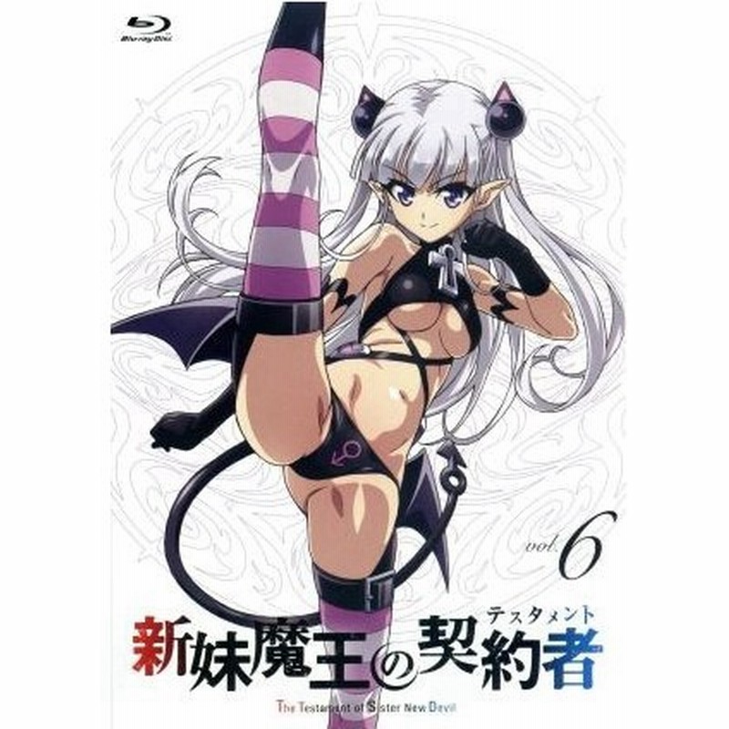 新妹魔王の契約者 第６巻 ｂｌｕ ｒａｙ ｄｉｓｃ 上栖綴人 原作 大熊猫介 原作イラスト 中村悠一 東城刃更 朝井彩加 成瀬澪 ブリドカットセ 通販 Lineポイント最大0 5 Get Lineショッピング