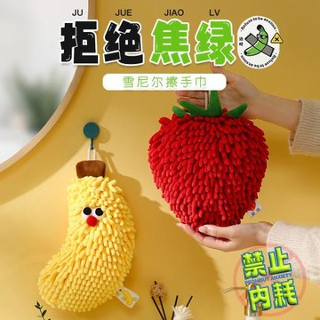創意水果寓意雪尼爾擦手球創意廚房掛式擦手巾吸水速干擦手小毛巾