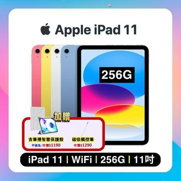 Apple iPad 11 (2025) Wi-Fi 256G 11吋 平板電腦【贈含筆槽保護殼+觸控筆】粉色