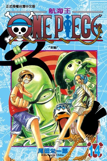 【電子書】ONE PIECE～航海王～ (14)