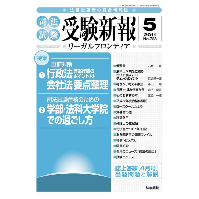 受験新報 2011年 05月号 雑誌