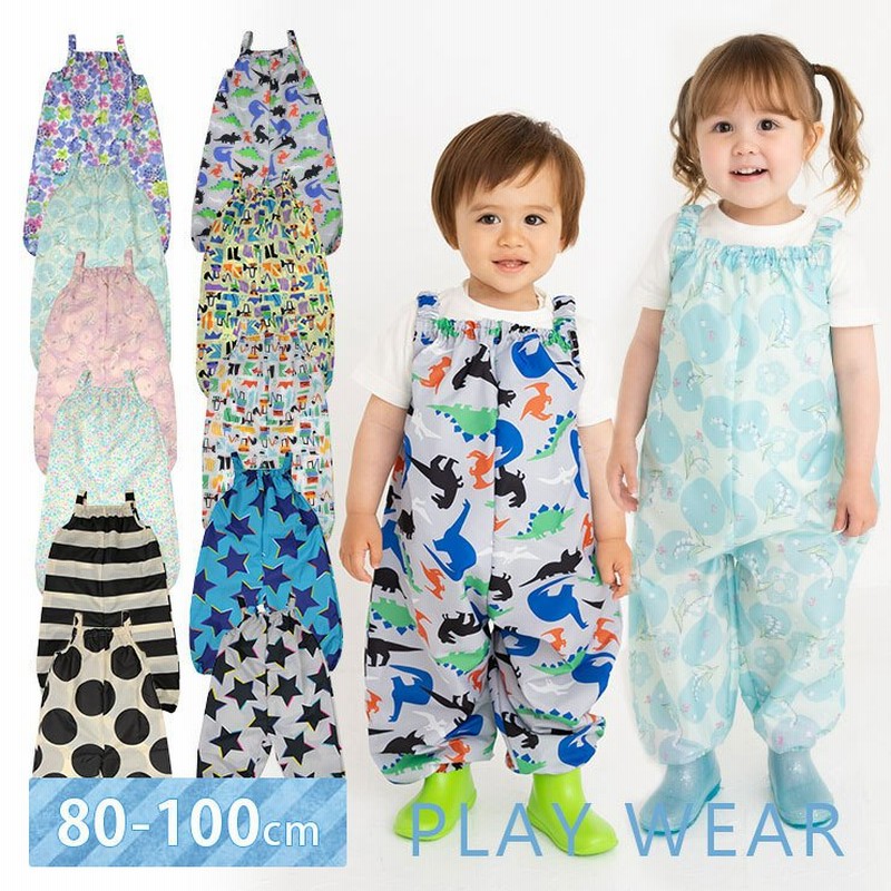 プレイウェア お砂場着 レインパンツ ズボン 服 撥水 80cm 90cm 100cm 1歳 2歳 3歳 遊び着 オーバーオール キッズ 子供 男の子  女の子 ベビー 赤ちゃん かわいい 通販 LINEポイント最大0.5%GET | LINEショッピング