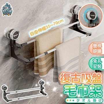 【台灣現貨 隔日到貨】雙層毛巾架 吸盤毛巾架 免打孔置物架 吸盤掛架 吸盤置物架 毛巾架 浴室收納 吸盤毛巾桿 毛巾桿