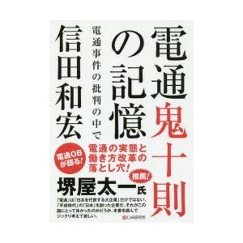 電通 コレクション 鬼 十 則 本