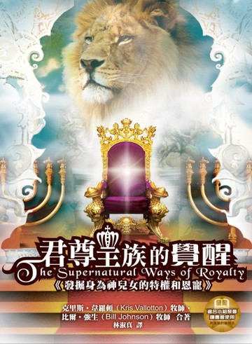 君尊皇族的超自然覺醒[二手書_良好]