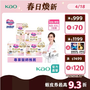 【妙而舒】極透舒膚 2箱購 妙兒褲M~XXL / 黏貼型NB~XL│花王旗艦館