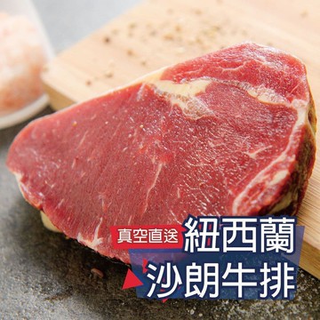 (免運組)紐西蘭草飼沙朗牛排(100g)x10包