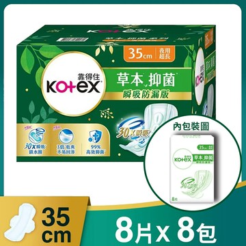 (箱購)靠得住 草本抑菌衛生棉35cm 8包，共64片