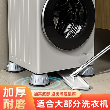 洗衣機防震墊 冰箱墊 防震墊 減震墊 靜音墊 防滑墊 止滑墊 腳墊 居家 洗衣機 洗衣服 減震 滾筒式 直立