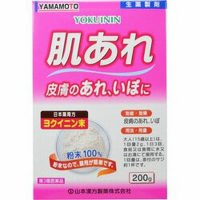 【第3類医薬品】【山本漢方製薬】日局 ヨクイニン末 200G ※お取り寄せの場合あり