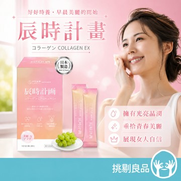 好好時養 辰時計畫 極光膠原蛋白粉EX 15包/盒 日本魚膠原 玻尿酸 神經醯胺 光亮晶潤 日常保養 美麗人生 挑剔良品