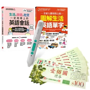 一定用得上生活單字會話（全2書）+ LiveABC智慧藍牙點讀筆16G + 7-11禮券500元