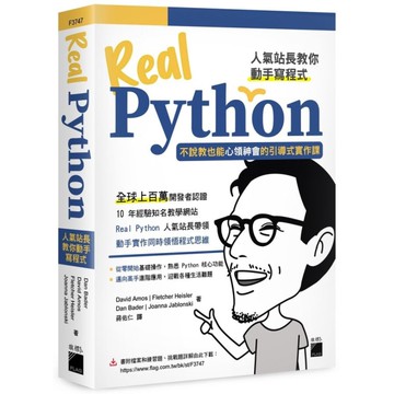 Real Python人氣站長教你動手寫程式：不說教也能心領神會的引導式實作課