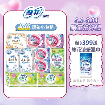 【蝦皮直營】蘇菲 超薄護墊/瞬吸加長/透氣清新/超輕柔 (天然無香/清新花香) 護墊 衛生棉
