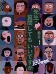 先生、質問160個質問[二手書_良好]