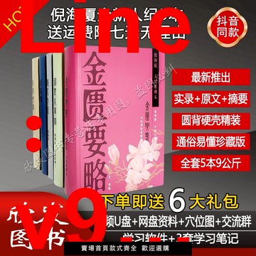 【台灣公司 可開發票】倪海廈中醫書籍全套彩印精裝5本針灸大成黃帝內經神農本草經傷寒論金匱要略贈U盤