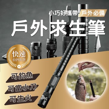 鋁合金戰術筆 輕巧防身 野外求生 釣魚筆 破窗器 有打火石 釣魚線 口哨 等多種筆頭 【AAA6388】