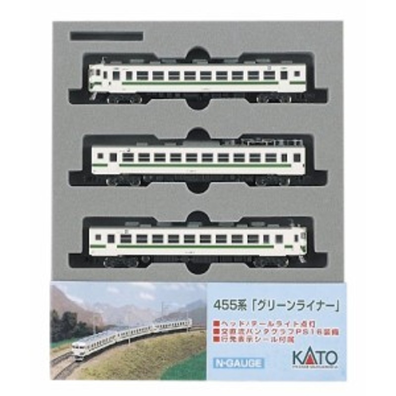 KATO Nゲージ 455系 グリーンライナー 3両セット 10-189 鉄道模型 電車(未使用品) | LINEショッピング