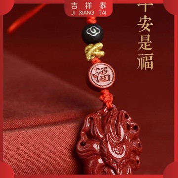 🔥師傅祈福 2026 限量版🔥 硃砂 项链  吊墜 手機鏈 手工 編織 九尾狐 吊墜 男女吊墜