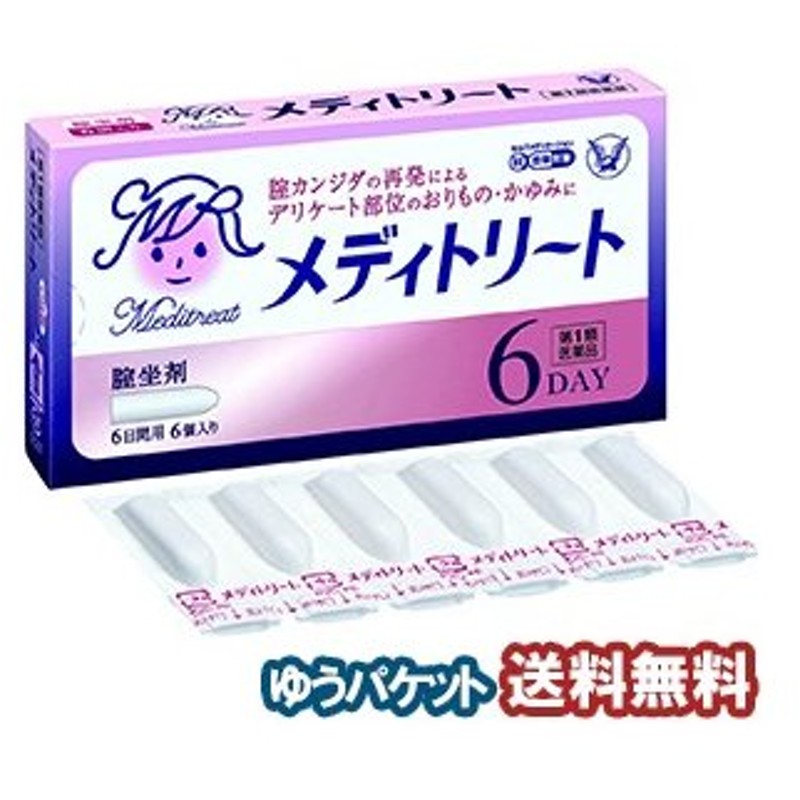 第1類医薬品 メディトリート 膣坐剤 6日分 6個入 セルフメディケーション税制対象商品 メール便送料無料 通販 Lineポイント最大0 5 Get Lineショッピング