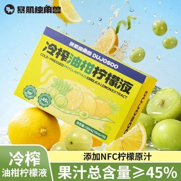 【限時特惠】油柑檸檬液 冷榨油柑檸檬液150g 0脂檸檬汁 檸檬水 夏季飲品 即衝飲料 檸檬液 獨立包裝