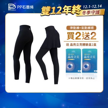 【PP石墨烯】石墨烯塑崩褲氣動版2件